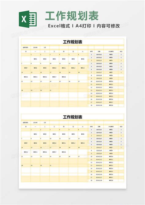 黄色简约工作规划表模版excel模板下载熊猫办公