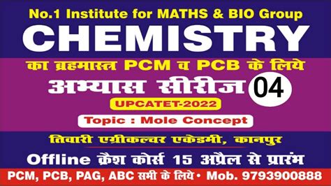 Chemistry Abhyas Series Upcatet Icar Bcece Bhu Pcm Pcb Pca