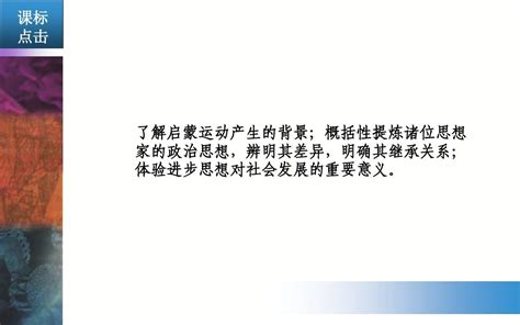 【金版学案】2015 2016学年高二历史人民版必修三课件：专题6 三 专制下的启蒙word文档在线阅读与下载无忧文档