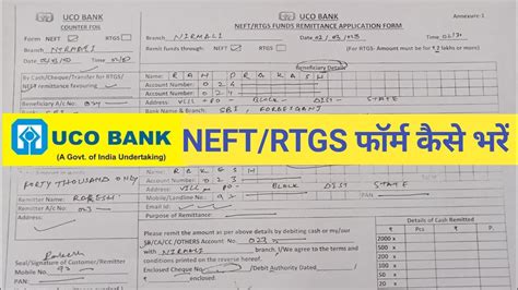 Uco Bank Neft Form How To Fill Uco Bank Rtgs Form Filling Uco Bank Neft Transfer Neft Kya Hota