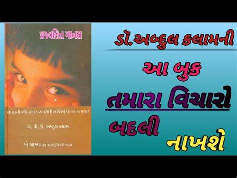 Ignited Mind પરજવલત મનસ by Dr A P J Abdul Kalam Book Summary in