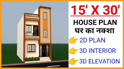 15 X 30 HOUSE PLAN 15 X 30 HOUSE DESIGN 15 X 30 GHAR KA NAKSHA