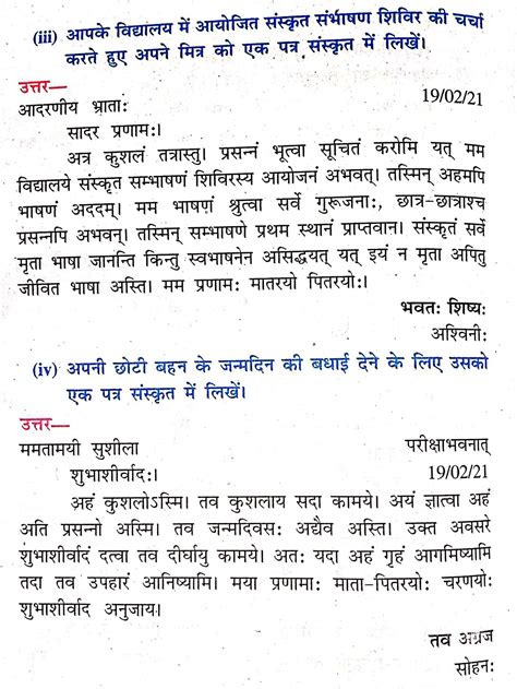 Sanskrit Important Subjective Question 2023 Class 10 Sanskrit Vvi