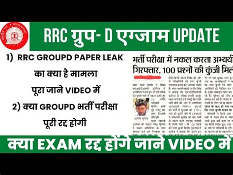 Rrc Group D Exam Railway Groupd Exam Update Today