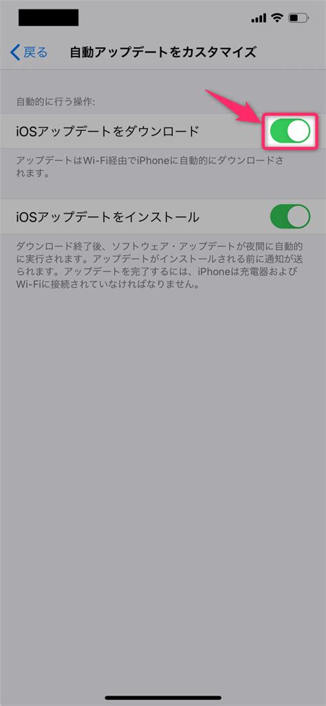 Ios14に自動アップデートしないように自動アップデート機能を無効にする方法