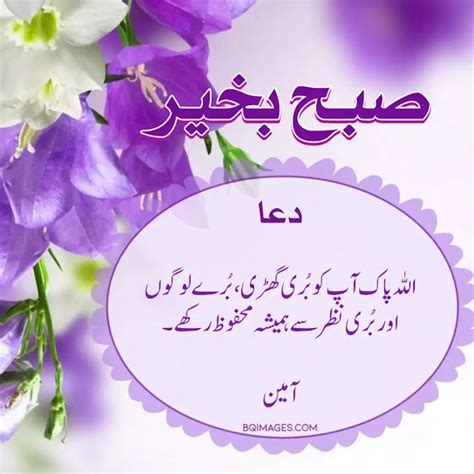 30 Beautiful Good Morning Wishes Dua In Urdu Images Bqimages Beautiful Pictures With