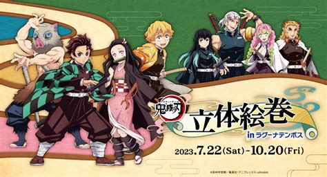 「鬼滅の刃」とラグーナテンボスのコラボイベントが7月22日より開催決定 Game Watch