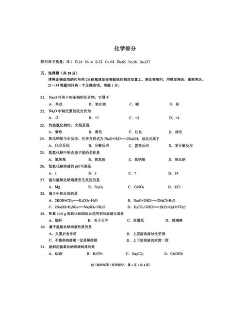 2024上海长宁区初三二模化学试卷 教习网试卷下载