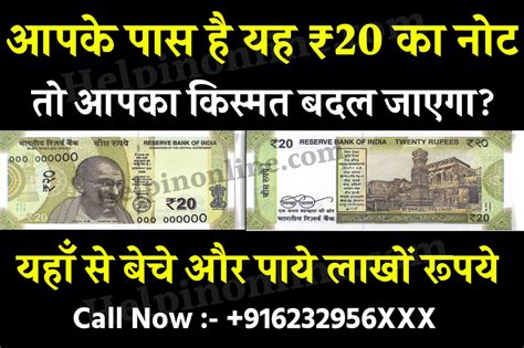 Old Note Online Sell पुराने ₹20 का नोट है तो मिलेगा 3 लाख रूपये कीमत जानें पुरी जानकारी