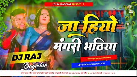 Ja Hiya Mangri Bhatiya Raj Bhai New Khortha Dj Song Dehati Style