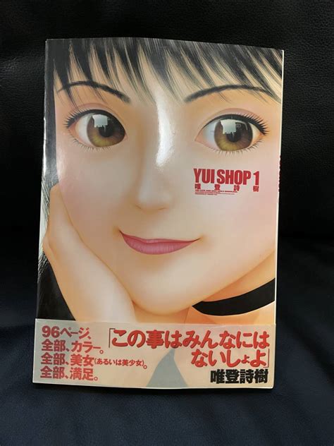 Yahoo オークション 唯 登詩樹 Yui Shop 1・2巻 イラスト集 雑誌