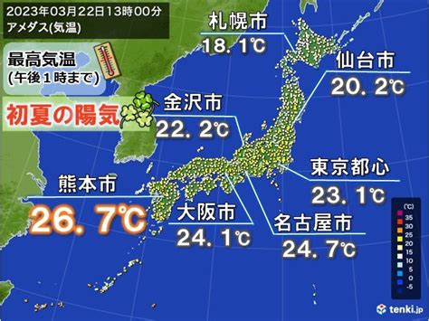 九州～東海で25℃以上の夏日も 東北も20℃超 全国的に初夏の陽気 夜も暖かい気象予報士 日直主任 2023年03月22日 日本気象