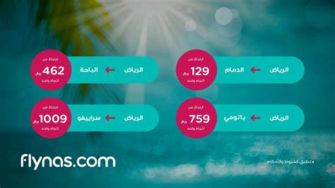 Flynas طيران ناس On Twitter هلا بعرض طيرانناس ️😍 احجز رحلتك الآن من