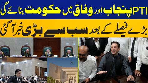 Pti Make Govt In Punjab And Federal After Reserve Seat Case Decision L