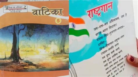 पाचवीच्या पुस्तकातील राष्ट्रगीतातून हा शब्दच वगळला त्यावर शिक्षणाधिकाऱ्यांनी दिले अजबच उत्तर