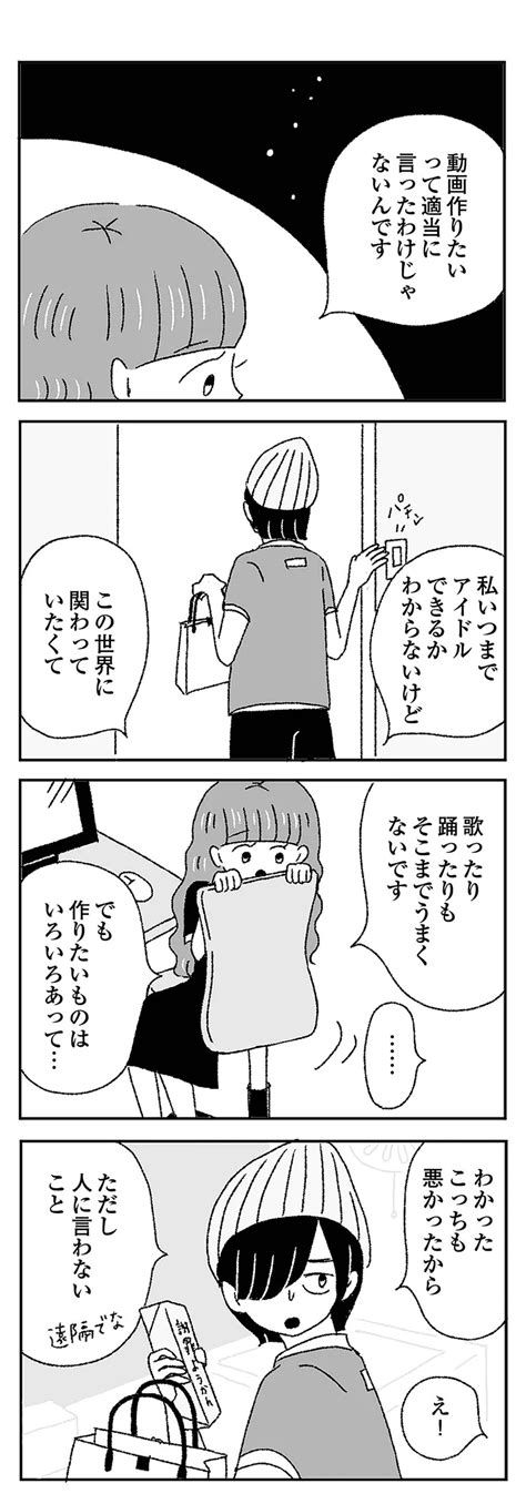 画像・写真 【漫画】これは恋？自分を唯一認めてくれる人に出会ったアイドルだが ／ジルコニアのわたし11＜オリジナル連載＞59