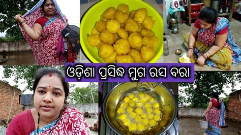 ଓଡ଼ିଶା ପ୍ରସିଦ୍ଧ ରସ ବରା ରେସିପି। How To Make Odisha Rash Bara Recipe