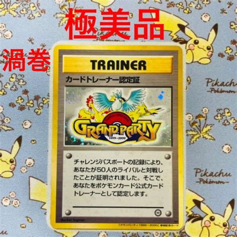 44％割引ホワイト系【sale／60off】 【値下げしました】ポケモンカード カードトレーナー認定証 ポケモンカードゲーム トレーディング