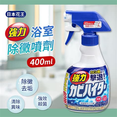 【kao日本花王】haiter浴室強力除黴噴劑400ml 蝦皮購物