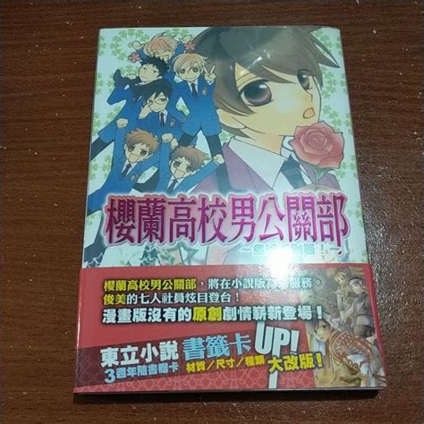 櫻蘭高校男公關部 意想不到篇 小說 首刷 書腰 透明書衣 東立 輕小說 絕版 蝦皮購物