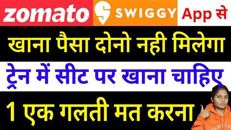 Swiggy और Zomato se train me order kaise kare how to order food in