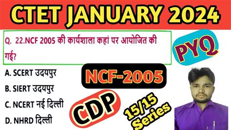 Ctet Ncf 2005 राष्ट्रीय पाठ्यचर्या रूपरेखा 2005 National Curriculum Framework Ctet