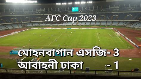 LIVE Mohun Bagan SG Vs Abahani Limited Dhaka AFC Cup YouTube