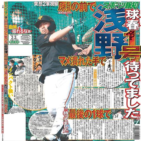 【巨人】球春1号で幕開け！ 浅野翔吾のキャンプ1年目振り返り激痛に耐えながら28日間完走 2024年1月19日掲載 ライブドアニュース