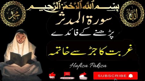 Surah Al Muddathir Full [surah Muddasir Beautiful Recitation Hd Arabic Text] Pani Patti Voice