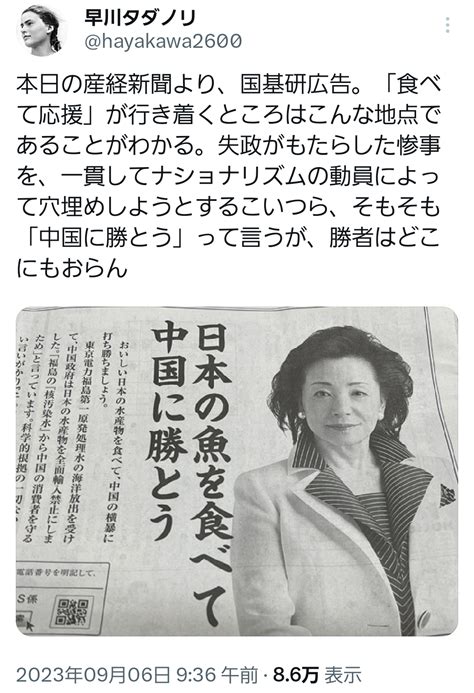 【ネトウヨ悲報】「日本の魚を食べて中国に勝とう」産経新聞にて櫻井よしこらが広告🤩なんの勝負だと話題に ニュー速jap