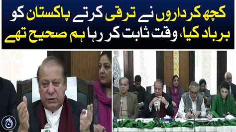 Pmln Chief Nawaz Sharif Address To The Parliamentary Party Meeting At