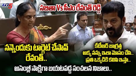 Mla Sabitha Indra Reddy Vs Cm Revanth Reddy Strong