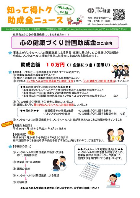 心の健康づくり計画助成金 Vol 28