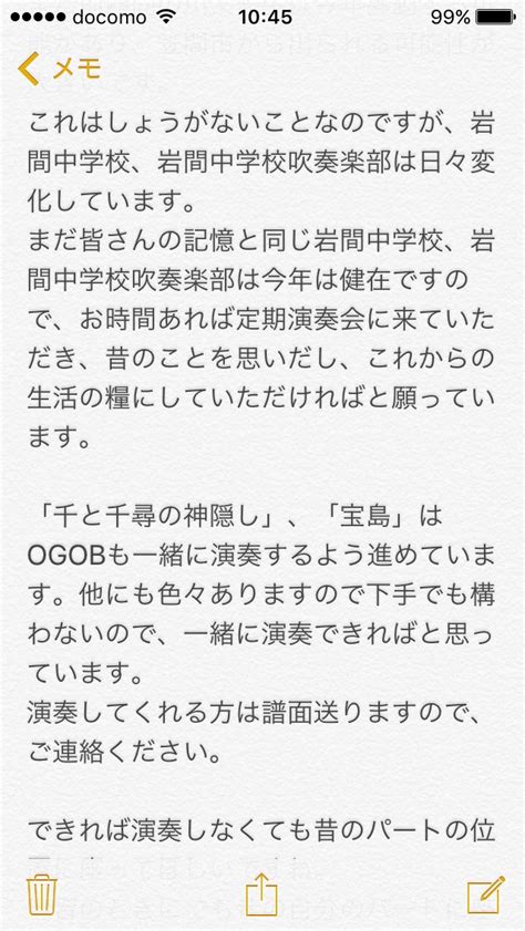 モ ネ On Twitter 岩間中吹部卒業の皆さんへ。 今回の定演参加についてです。 工藤先生からメッセージを頂きました。これは私から