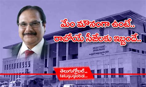 మేం మౌనంగా ఉంటే రాబోయే సీజేలకు ఇబ్బందే Ap High Court Cj Prashant