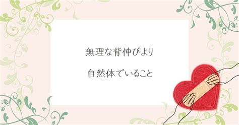 無理な背伸びより自然体でいること｜あの原山