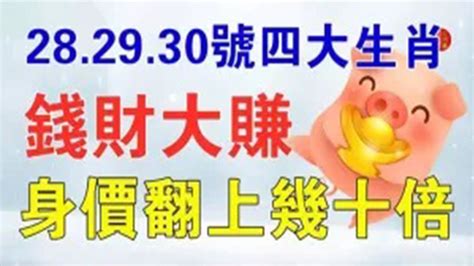 12月28、29、30號四大生肖！錢財大賺！身價翻上幾十倍！老天爺都沒辦法！準備好收錢吧！【佛之緣】 Youtube