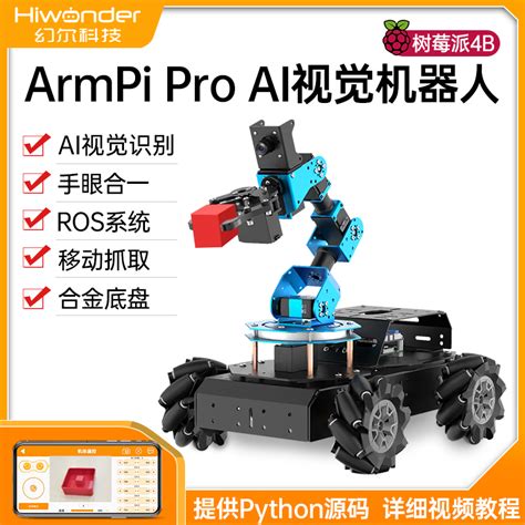 幻尔 树莓派机械臂armpipro麦轮python编程ros机器人视觉智能小车 Taobao