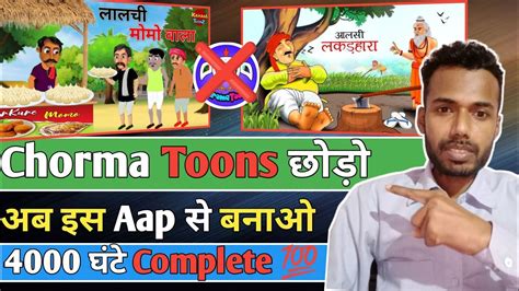 Chroma Toons छड इस App स बनऔ Cartoon वडय Animation Cartoon