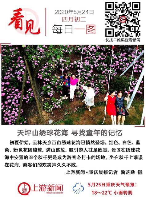 上游新闻·每日一图【5月24日】 上游新闻 汇聚向上的力量