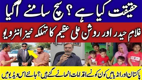 Prof Dr Roshan Ali Azeem And Ghulam Haider Interview Sindh High