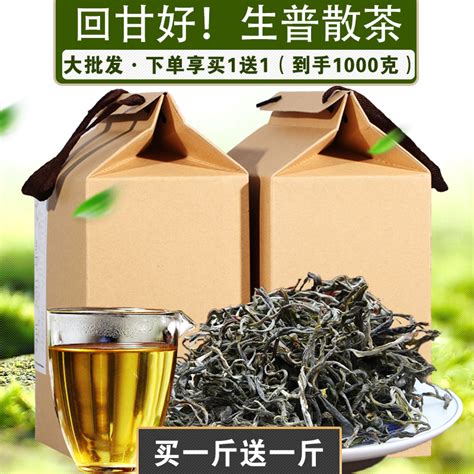 【買1斤送1斤】散茶普洱茶生茶散料頂普2023年冰島頭春生普口糧茶 Taobao