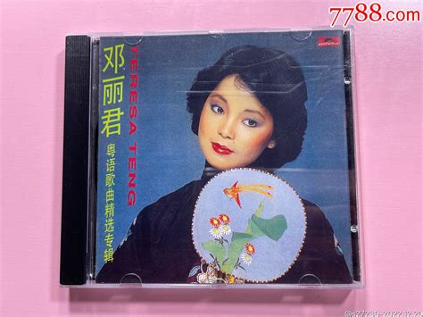 邓丽君《粤语歌曲精选专辑》港压版cd音乐cd快乐的音符【7788收藏收藏热线】