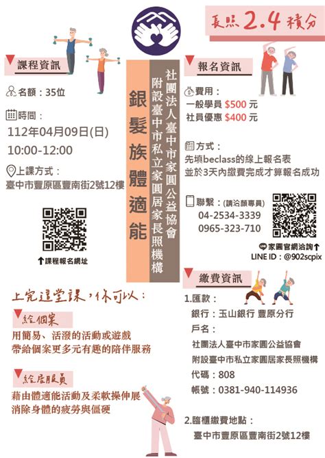 家圓【銀髮族體適能】活動日期：2023 04 09 Beclass 線上報名系統 Online Registration Form