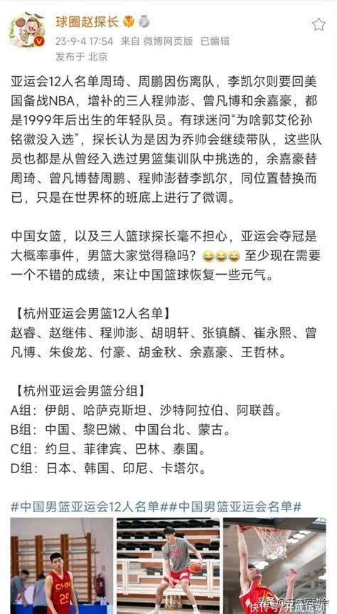 中国男篮亚运会阵容：曾凡博顶替周鹏，郭艾伦落选，引发球迷热议【快资讯】