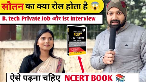 B Tech Private Job St Interview