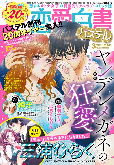 恋愛白書パステル 2018年3月号 宙（おおぞら）出版