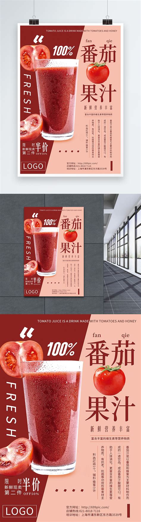 Template Poster Warna Busana Pencocokan Minuman Jus Tomat Segar Promosi