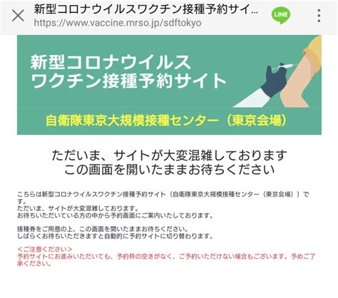 【葛飾区】自衛隊大規模接種センターの予約をしてみたら！？ 上野ともあき （葛飾区）「ひとつ上の葛飾区へ あなたと、ともに。」