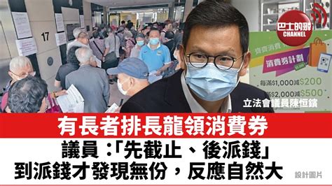 【晨早直播】一周新聞大事：有長者排長龍領消費券。 議員：「先截止、後派錢」，到派錢才發現無份，反應自然大。 21年9月4日 Youtube